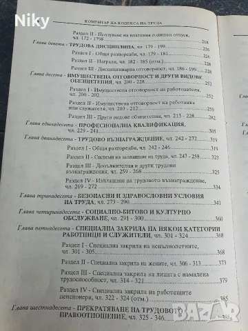 Коментар на кодекса на труда , снимка 4 - Специализирана литература - 55941829