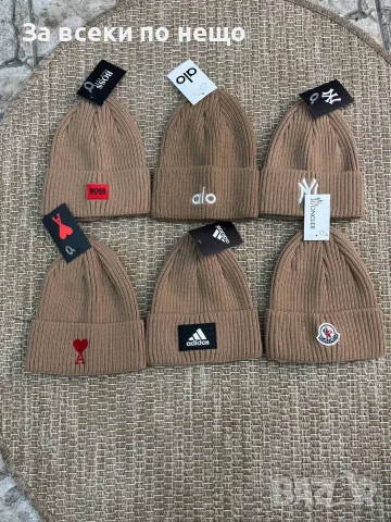 Adidas🔝Alo🔝Ami🔝CK🔝EA7🔝Hugo Boss🔝Lacoste🔝Miu Miu🔝Moncler и др. Зимна Шапка Код SK2019, снимка 10 - Шапки - 55751278