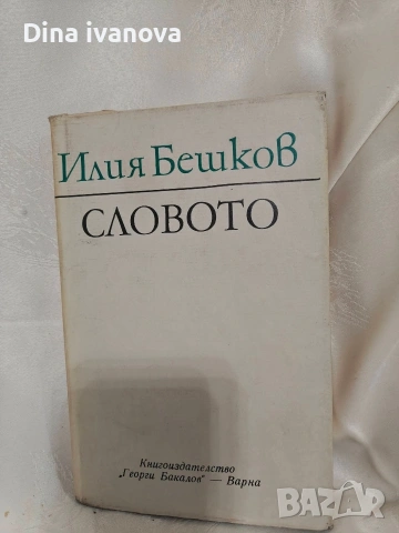 книги за прочит , снимка 8 - Художествена литература - 53065627