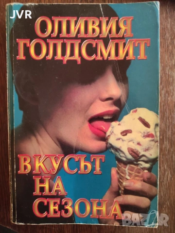 Разпродажба на книги по 2.50 евро за брой., снимка 13 - Художествена литература - 53667072