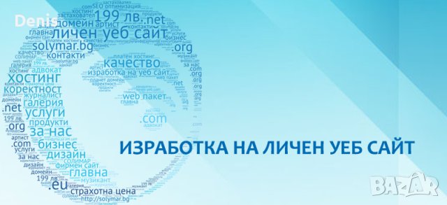 Изработка на сайт, онлайн магазин , снимка 3 - Изработка и миграция на сайт - 42038548