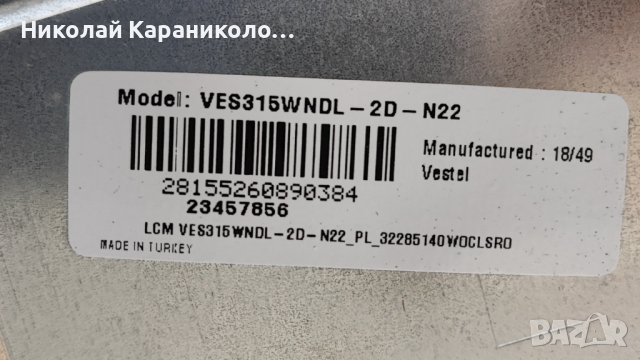 Продавам Power-17IPS62,Main-17MB211S,T.con-6870C-0442B от тв TELEFUNKEN 32HB5500, снимка 3 - Телевизори - 44923452