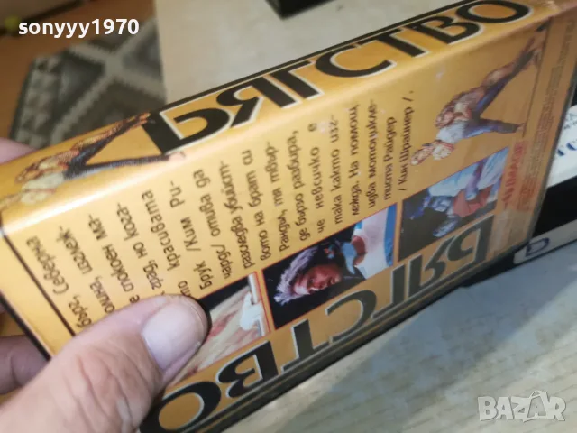 БЯГСТВО-ORIGINAL VHS TAPE 2109261752L1, снимка 6 - Други жанрове - 56166205