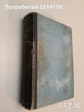 Основи на философските знания - Популярен учебник - В. Г. Афанасиев, снимка 2 - Специализирана литература - 51188378