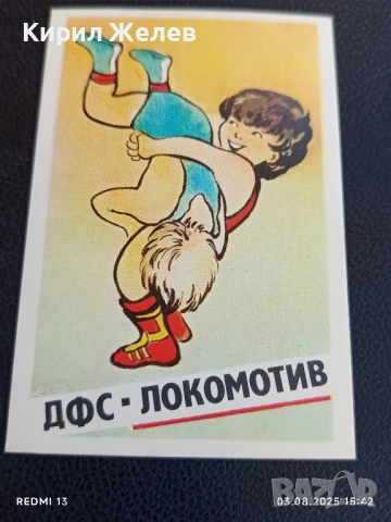 Старо календарче ДФС ЛОКОМОТИВ СОФИЯ БОРБА за КОЛЕКЦИЯ ДЕКОРАЦИЯ 34982