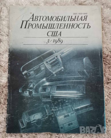 Стари списания за Рулем, Вираж., снимка 5 - Колекции - 40931967