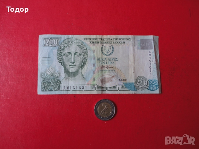10 Паунда 2001 Кипър 17 , снимка 2 - Нумизматика и бонистика - 52833820