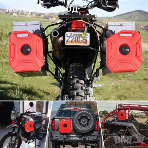 Tуба за Бензин 5 литра или 10 литра за АТВ или УТВ и други приложения, снимка 10 - Аксесоари и консумативи - 52078575