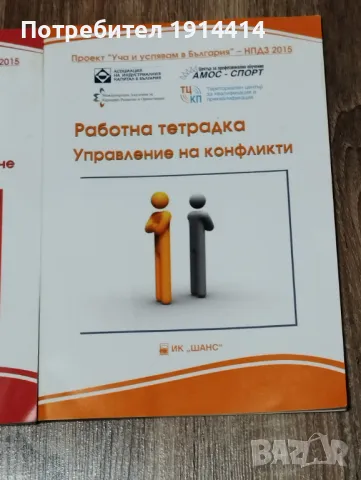 Помагала "Уча и успявам в България", снимка 2 - Специализирана литература - 49755855