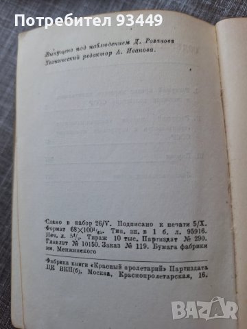 Мини книги-речи на Сталин , снимка 6 - Други ценни предмети - 50804414