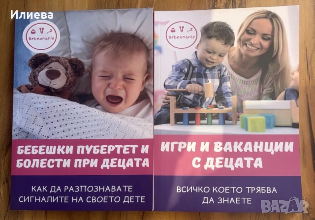 Бебешки книжки бебезнание