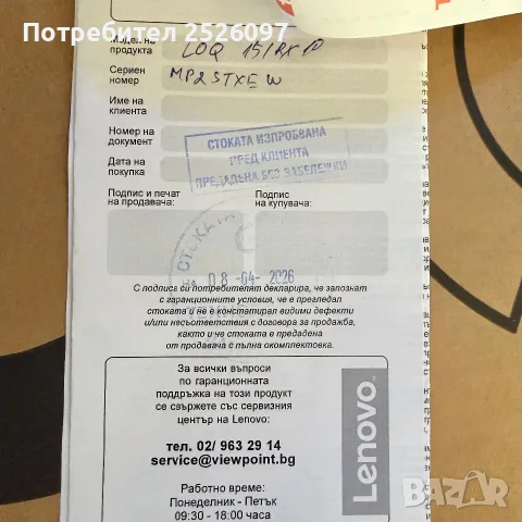 LENOVO LOQ 15 Gen 10/144Hz/RTX 5070 8GB/i7-13650HX/32GB DDR5/1TB/Гаранция, снимка 13 - Лаптопи за игри - 54051162