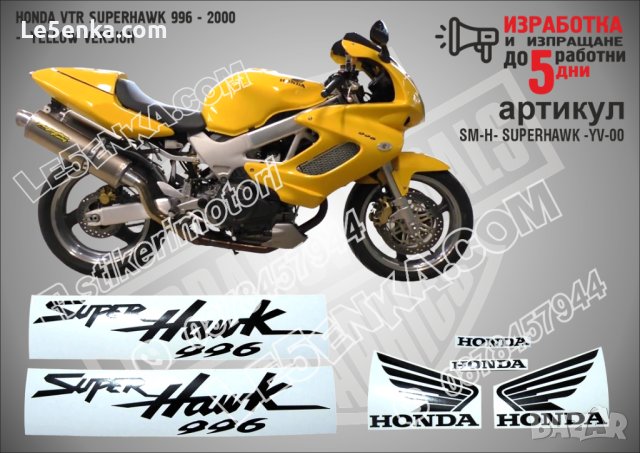 HONDA VTR 1000F SUPERHAWK 2000 - YELLOW VERSION SM-H-SUPERHAWK-YV-00