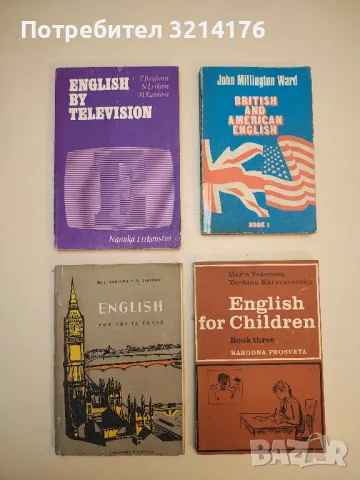 Essential English for Foreign Students. Book 1, 3, 4 - C. E. Eckersley, снимка 5 - Учебници, учебни тетрадки - 50054802