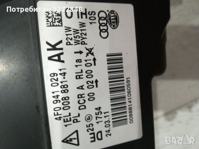 Фар за Ауди А6 - (2008-2011г) ;/4F0 941 029 /, снимка 10 - Аксесоари и консумативи - 39550054