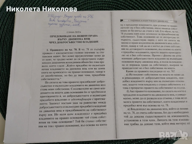 Материали по право, статии, снимка 12 - Специализирана литература - 50743537