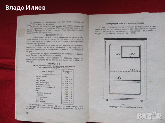 Ръководства за експлоатация и фактури за хладилник  Мраз тип Х 100 и кафемашина "Мидипрес"-унгарска, снимка 8 - Специализирана литература - 39875148