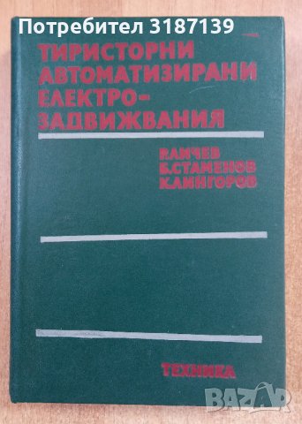 Продавам книги, снимка 1