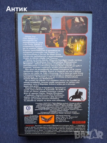 Видеокасета VHS Джейн Еър , снимка 4 - Други жанрове - 53044026