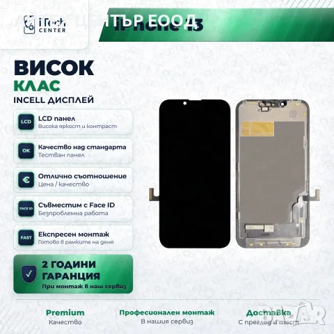 Дисплей за iPhone 13 — incell, висок клас