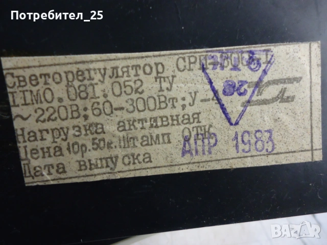 Регулаторна осветлението - СВЕТОН 300, снимка 4 - Други - 53290254
