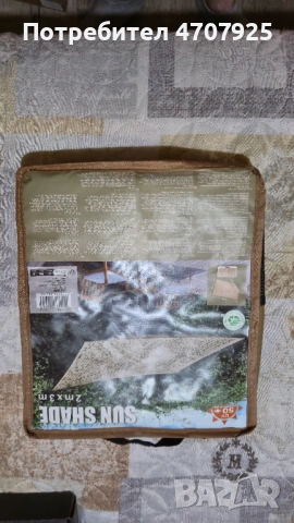 HomeMax: Камуфлажен сенник 2х3 м (бял или пясъчен цвят)