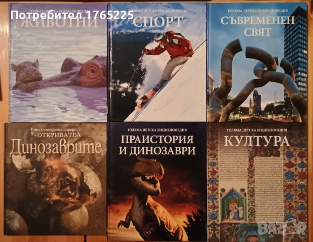 Детски енциклопедии с твърди корици , снимка 2 - Енциклопедии, справочници - 52471344