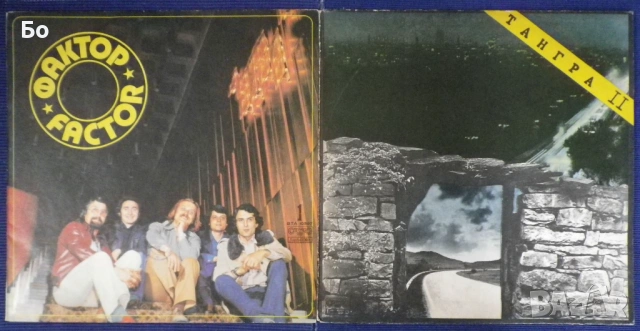 грамофонни плочи Български рок и поп  #1