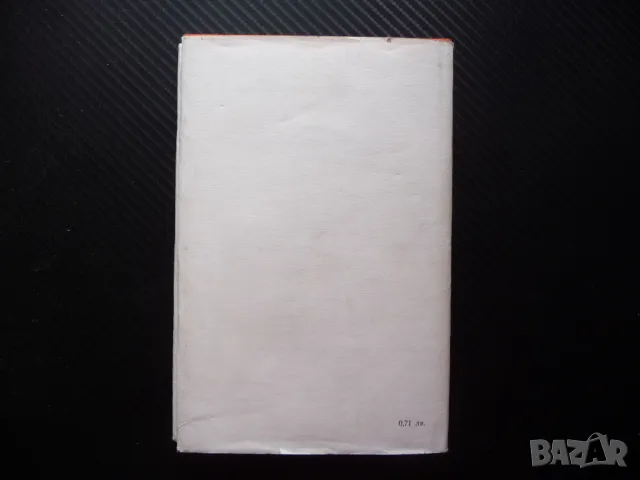 Разкази за Георги Димитров Петър Димитров-Рудар БКП коминтерна пропаганда, снимка 4 - Художествена литература - 50154780