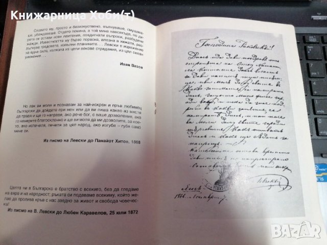 Тайната вечеря на Дякона Левски - Стефан Цанев - Народен Театър Иван Вазов , снимка 6 - Антикварни и старинни предмети - 39726515