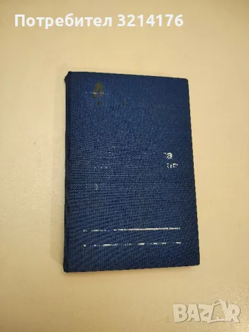 Основи на радиоавтоматиката и автоматизация на радиопроизводството - Ангел Ангелов, Пенка Аврамова