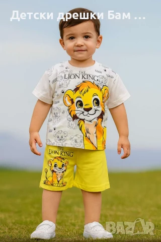 Детски Комплект The Lion King