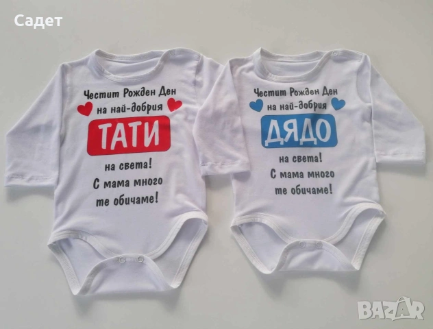 персонализирано бебешко боди за всеки повод, снимка 12 - Бодита за бебе - 53786902