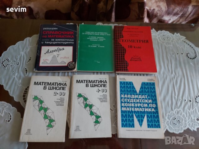Сборници по математика, физика и механика , снимка 7 - Специализирана литература - 39638742