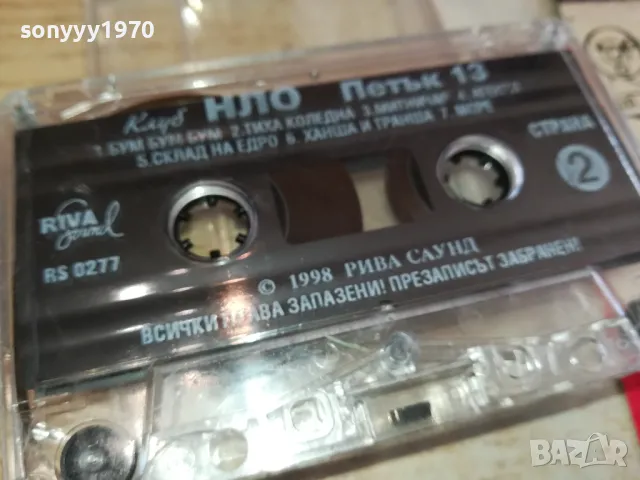 КЛУБ НЛО ПЕТЪК 13-ОРИГИНАЛНА КАСЕТА 1803251458, снимка 4 - Аудио касети - 49543712