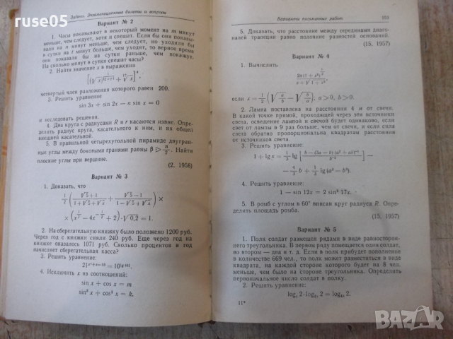 Книга "Сборник конкурсных задач по матем.- В.Кущенко"-592стр, снимка 6 - Специализирана литература - 36222805