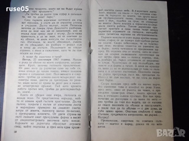 Книга "Зеленият ад - Ришар Шапел" - 30 стр., снимка 5 - Специализирана литература - 35936139