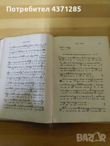 псалтикиен възкресник-2 издание-източно църковно пеене, снимка 3 - Антикварни и старинни предмети - 51938842