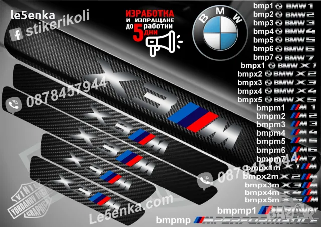 ПРАГОВЕ карбон BMW M3 фолио стикери bmpm3, снимка 14 - Аксесоари и консумативи - 44004398