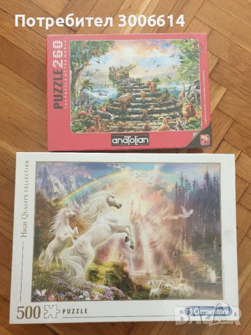 Пъзели-2бр.нови