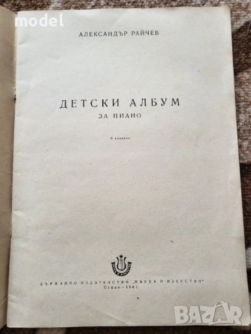Школи по пиано - етюди, сонатини, снимка 9 - Учебници, учебни тетрадки - 48849834