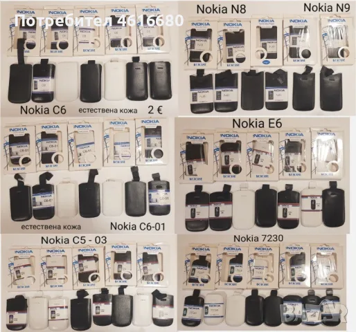Калъф за Nokia 500,603,700,E71,E72,6700,C7,C3,6300,X2,X6,X7,E5,5250,C6,C3,N8,N9,E6,7230,HTC,Blackber, снимка 3 - Калъфи, кейсове - 52317492