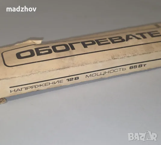 Съветски неупотребяван автонагревател от 1988