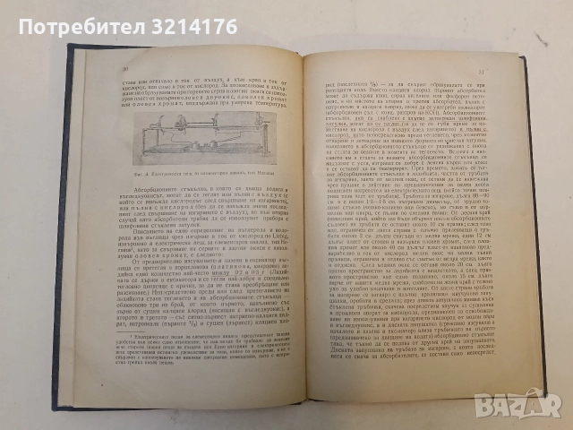 Технологично изследване на каменни въглища, кокс, цемент и глина - Иван Трифонов, снимка 5 - Специализирана литература - 52691385