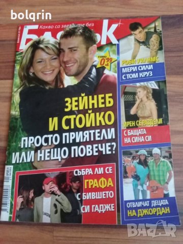 Списание / Списания Блясък, снимка 2 - Списания и комикси - 39893291