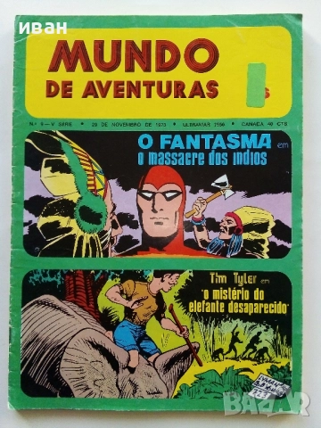 Комикси "MUNDO DE AVENTURAS " - 1974г. № 9,14,18,20, снимка 14 - Списания и комикси - 52308762