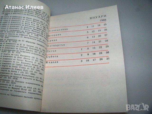 Соц календар бележник партиздат от 1988г., снимка 4 - Други ценни предмети - 41415858