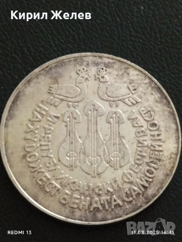 Плакет IV РЕПУБЛИКАНСКИ ФЕСТИВАЛ на ХУДОЖЕСТВЕНАТА САМОДЕЙНОСТ 20457, снимка 4 - Антикварни и старинни предмети - 51329903