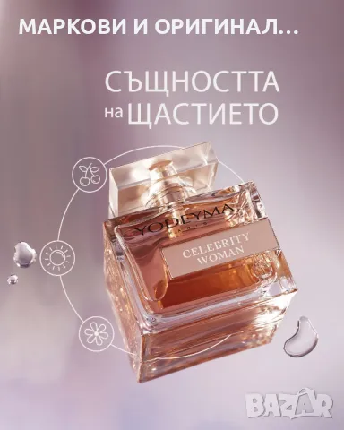 Yodeyma CELEBRITY WOMAN 15мл., снимка 5 - Дамски парфюми - 49506459
