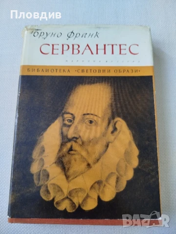 Бруно Франк 